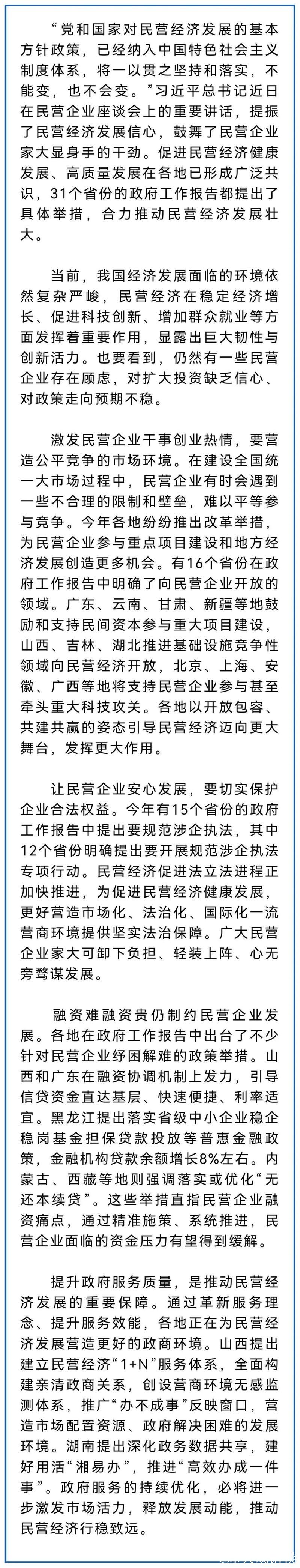 金观平：让民营企业心无旁骛谋发展